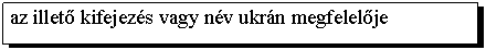 Text Box: az illet kifejezs vagy nv ukrn megfelelje